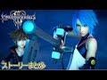 #34ストーリーまとめ【キングダムハーツ3】