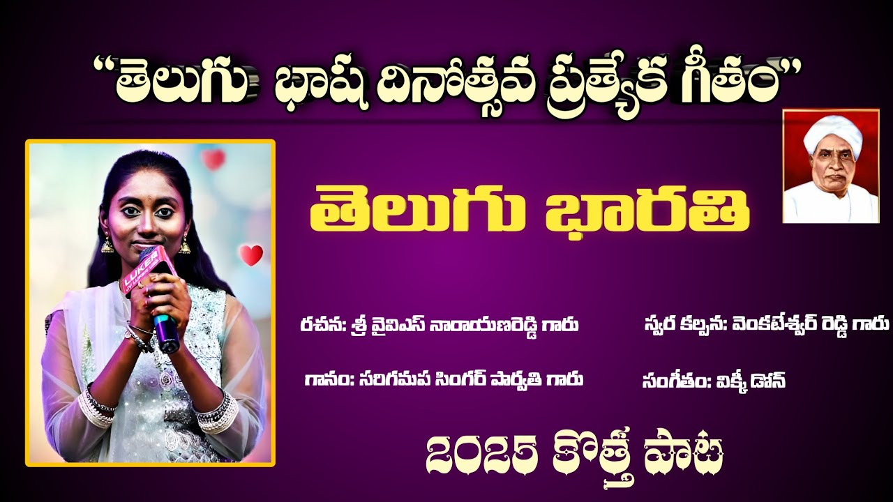 Singer Parvathi New Song 2025 || Telugu Bharathi || Full Song 4K Video || Saregamapa Singer