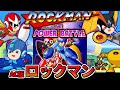 【ゆっくり実況】アーケード版 ロックマンでいつでもボスラッシュ!?【 ロックマンザパワーバトル 】レトロゲーム