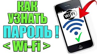 Как можно УЗНАТЬ ПАРОЛЬ от Wi-Fi на Android Телефоне ? Сейчас Покажу ПРОСТОЙ СПОСОБ 💥