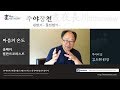 [한네트워크/LIFE-마음의 온도, 뿌리의 집 김도현원장