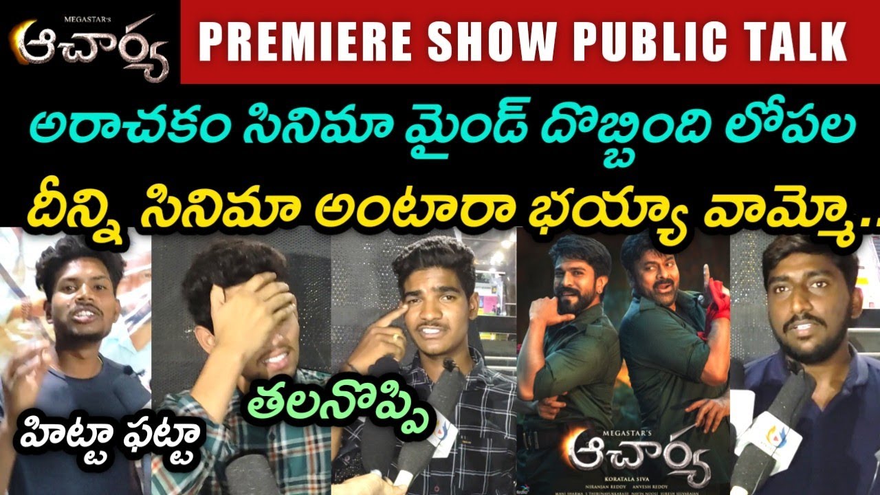 Acharya Movie Premiere Show Public Talk | Acharya Public Talk | Public Response | Public Review