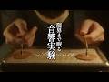 2時間40分。音の感覚実験でゾワゾワする【ASMR】
