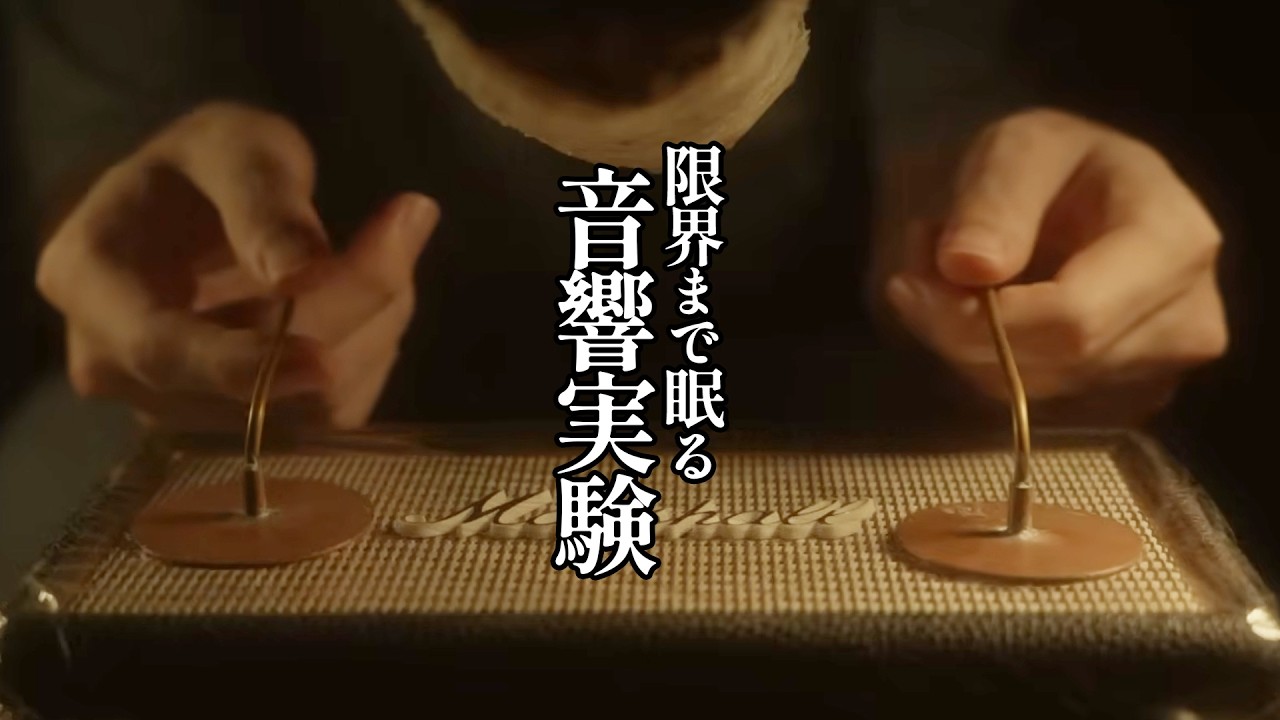 2時間40分。音の感覚実験でゾワゾワする【ASMR】