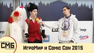 Игромир 2015 - как это было?