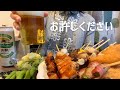 【8】頑張っても頑張らなくても乾杯はみな平等/ズボラな食卓/一人酒/串揚げ/焼き鳥/OL/vlog