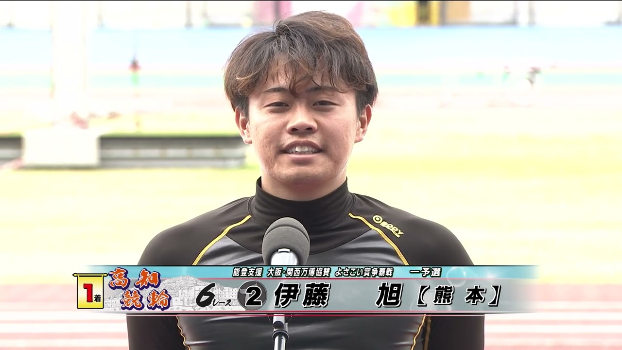 2024/04/11 第6R ②伊藤 旭 勝利者インタビュー - YouTube