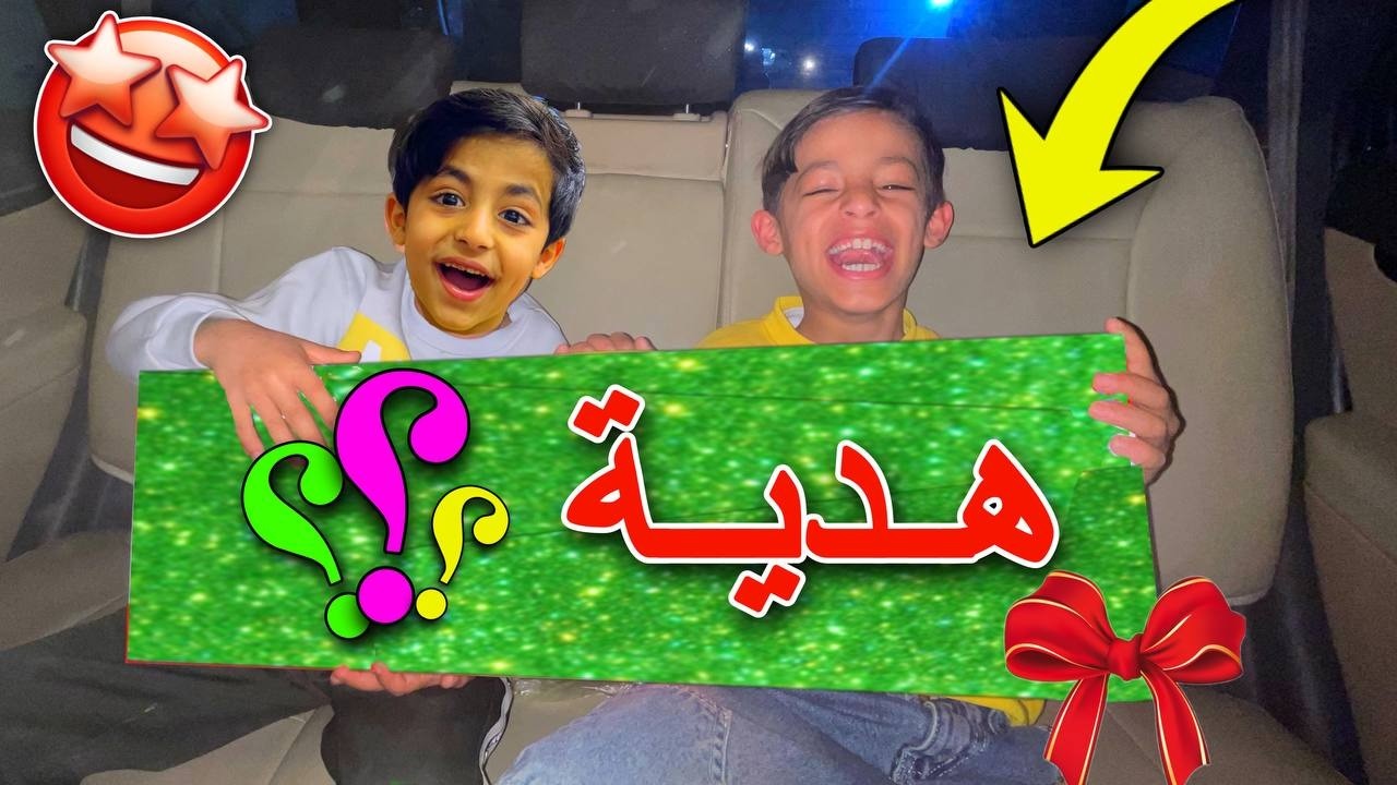 سوينة مفاجأ الى  احد المتابعين 😁| رحناله للبيت 🤩