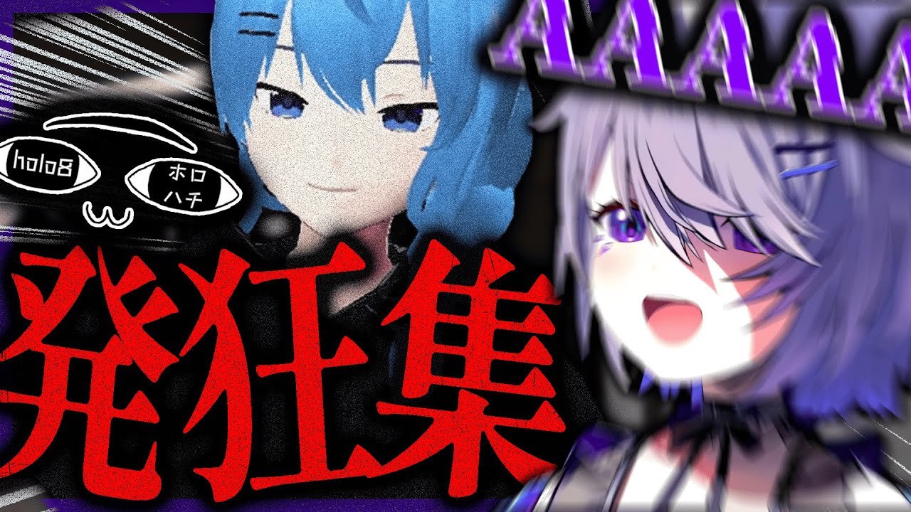 holo8で大発狂しまくる赤ちゃんビブー集【ホロライブEN翻訳切り抜き/古石ビジュー】