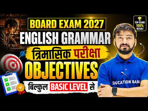 12th Board Exam 2026 | English Grammar Objectives | त्रैमासिक परीक्षा के सबसे महत्वपूर्ण प्रश्न