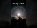 الهالة القمرية في منطقة فولوغدا وجمهورية كومي