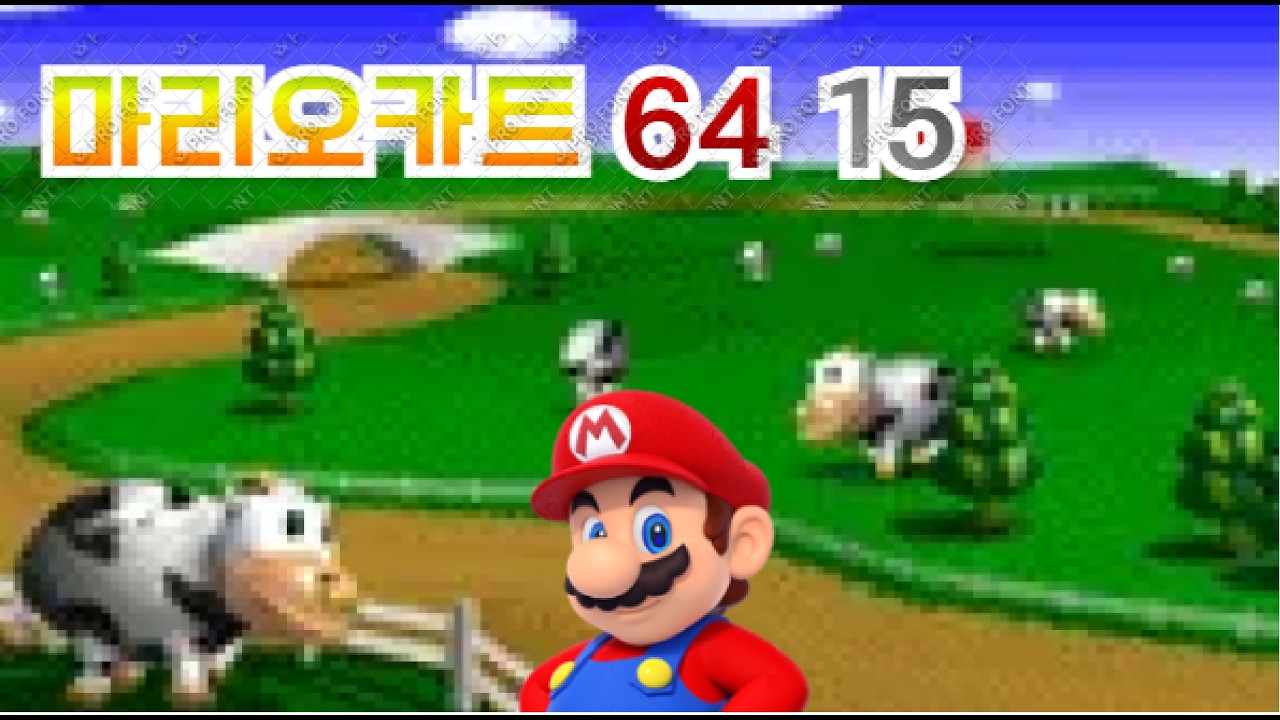 마리오카트64 15