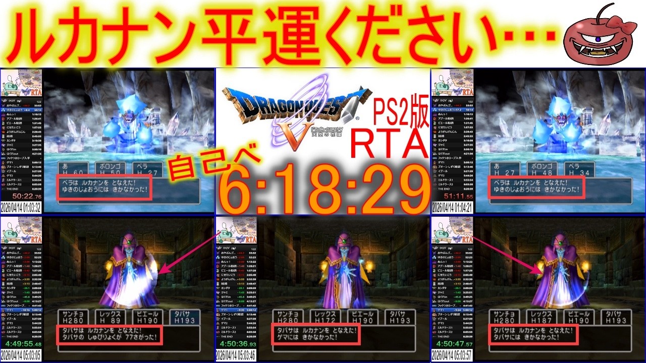 ドラクエ5ps2版RTA 【6:18:29】【＃ドラゴンクエストV 天空の花嫁