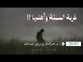 غربة السنة واهلها الشيخ عبد السلام بن برجس رحمه الله