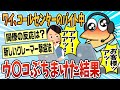【2ch面白スレ】やりました!!コールセンターのバイト中に大便ぶちまけました!!!【ゆっくり解説】