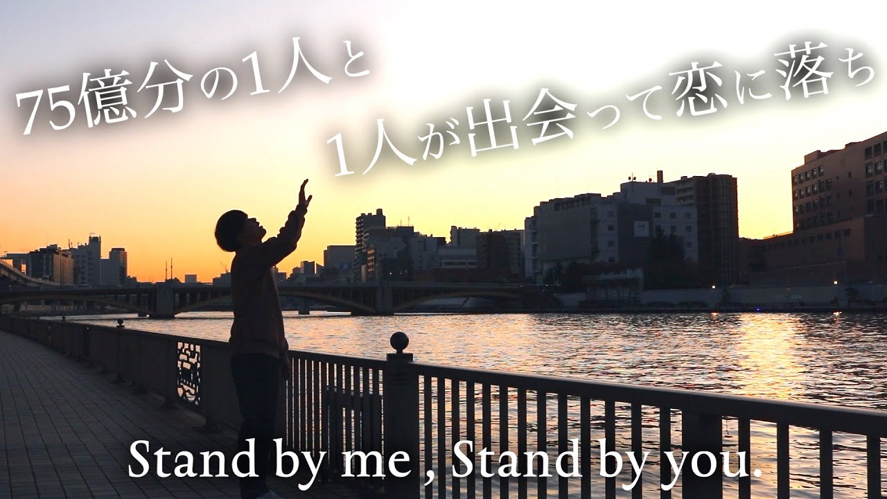 Stand By Me Stand By You 平井大 歌ってみた Youtube Stand By Me Stand By You 平井大 歌ってみた Youtube