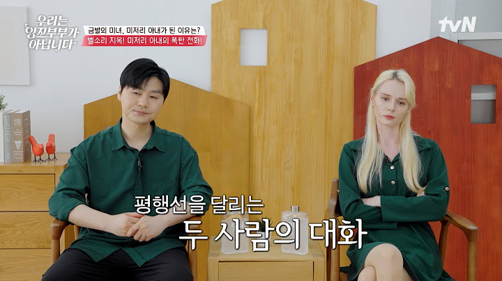 불안하면 수십 통 전화하는 아내의 집착😓 #우리는잉꼬부부가아닙니다 EP.3 | tvN 250714 방송