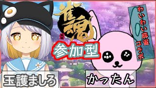 【雀魂/四麻参加型】初見歓迎♪ウサギVとタマゴVで麻雀しませんか！【#Vtuber/初見歓迎】