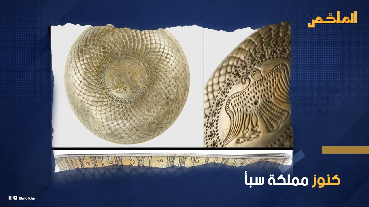 العثور على شعار مملكة سبأ وخاتم أثري عليه نقش غريب وكنز أثري من اليمن ...