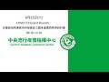 COVID-19 Grand Rounds：兒童新冠病毒感染併發重症之臨床處置與案例研討會