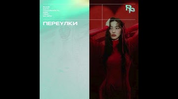 Zivert / Елена Темникова / Лёша Свик Type Beat - "Переулки" | ROZNA prod.