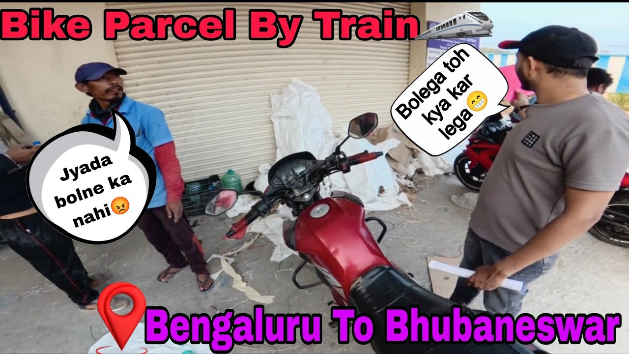 ଟ୍ରେନ ରେ ଗାଡି ହେଲା ପାର୍ସଲ୍ ବେଙ୍ଗାଲୁରୁ ରୁ ଭୁବନେଶ୍ୱର  ll Bike Parcel By Train 