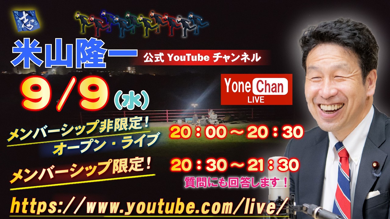 9/9(水) 米チャン・ライブ①ベッセントStopリフレ発言②ドイツAfD躍進③どうなる中道(②③はメンバー限定?)を語ります!