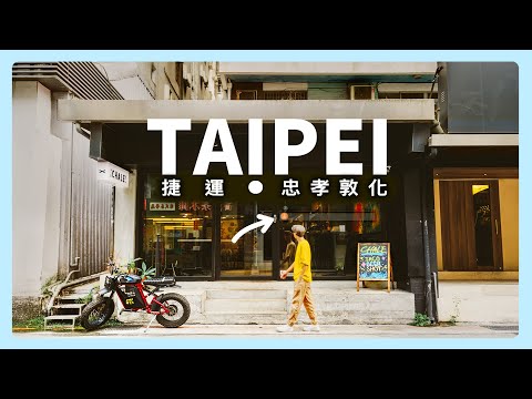 漫步台北忠孝敦化站，探索10間捷運周邊的台灣美食！担担麵．鍋貼．撈麵．燒鴨飯．咖啡．歐式麵包．塔可｜大安區．東區．忠孝東路．敦化南路｜500碗．500甜．巢屋．紫琳．老友記．順成蛋糕｜JSの旅途中