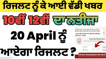 10th 12th Class Result 2025 | Pseb 10th Class Result | 12th Result kaise dekhe | 10th Result 2025