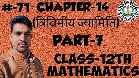 Class-12th/Mathematics/Chapter-14/त्रिविमीय ज्यामिति/Part-7/By P.K Sir