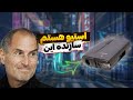 اپل جان اینا چیه ساختی 