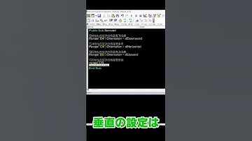 【Excel×VBA】文字の角度変更Orientation