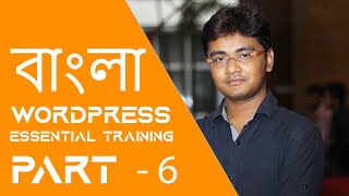 WordPress 5.8 Essential Training in Bangla- Part 6 | WordPress Dashboard screenshot 5