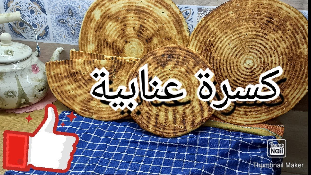 Galette bonoise,  mes astuces pour meilleur résultat كسرة تدابير عنابية