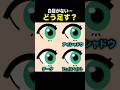 【トモコレ】白目はアイシャドウ？チーク？フェイスペイント？一番自然なのはどれ？