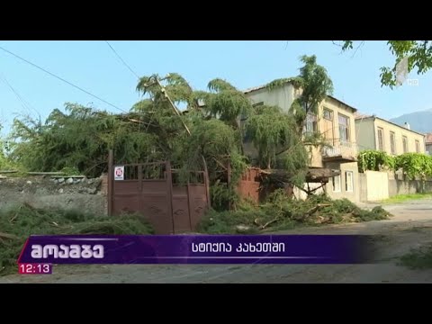 სტიქია კახეთში