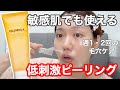 【毛穴ケア】低刺激！剥がすピーリングパック使ってみた【いちご鼻】