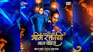 Tula Aali Jaag Pahije -भीम रक्ताची आग पाहिजे - Anik3t Remix |Offical Shah Remix | Bhim Geet Dj Song