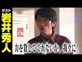 岩井秀人【スジナシ】絶妙過ぎるすれ違い?謎展開に鶴瓶「分かるかいな!」