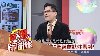 20170408【驚爆新聞線PART1】風水改運！燕子入巢成頭家首富　祖墳下葬喜迎嬌妻｜呂惠敏主持｜三立新聞台