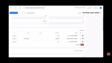 اعداد الرواتب نظام ERPNext