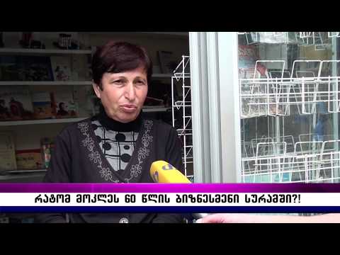 რატომ მოკლეს 60 წლის ბიზნესმენი სურამში?!
