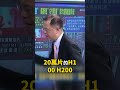 中國又鬧大外宣笑話？！「最強超級電腦」世界第一...美「完全蓋牌」根本不想比！習近平不買輝達害慘中國業者搶買黑市「3倍天價」！？ @ebcCTime #shorts