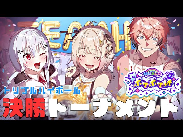 【 #にじポケポケ杯 】決勝トーナメント！トリプルハイボールの時代がきた！【にじさんじ / 葉加瀬冬雪 】のサムネイル