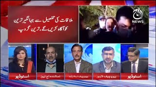 Inside Story of Hamza Shehbaz & Tareen Group Meeting | Exclusive Analysis | Aaj News