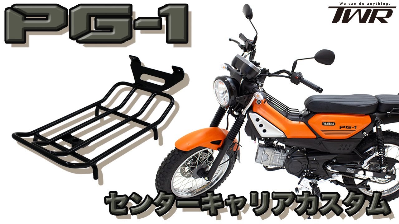 YAMAHA PG-1 カスタム】TWR製 センターキャリア 取り付け #YAMAHA #PG