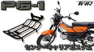 YAMAHA PG-1 カスタム】TWR製 センターキャリア 取り付け #YAMAHA #PG