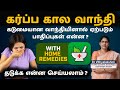 🤰 Early Pregnancy vomiting | 🤰🤢 Home Remedies &amp; When to See a Doctor 🏥🌿