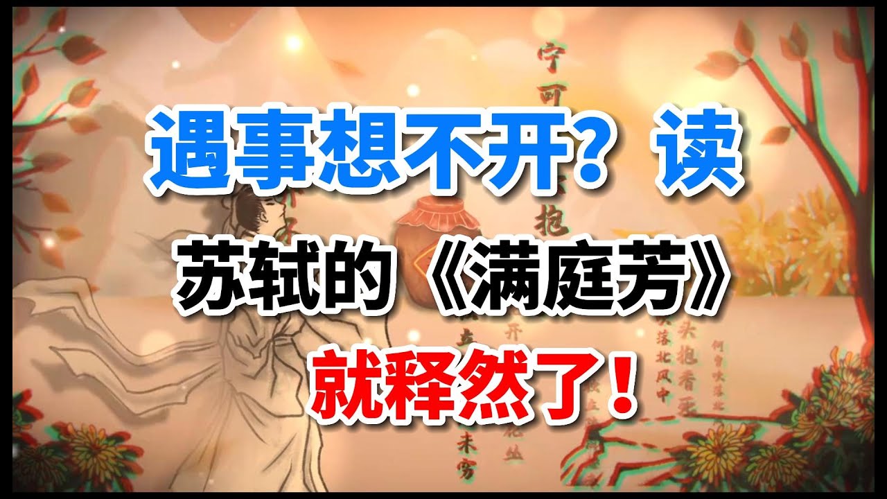 蘇東坡這首詞被古人刻在石碑上傳遍海內，還誕生一個成語，遇事不順時讀一讀不錯！