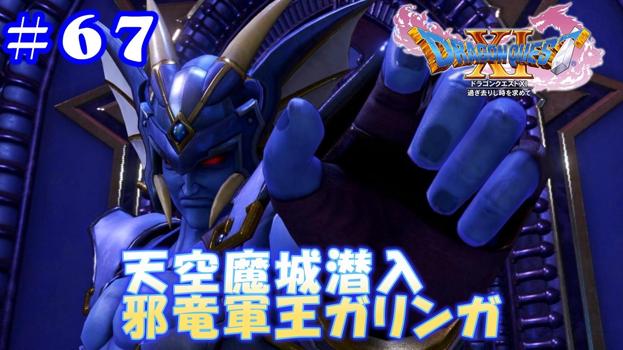 67 Infiltrating the Fortress of Fear: Jasper Unbound - DQXI [PS4